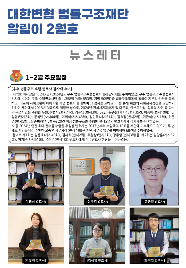 2025년 1월~2월 재단 알림이