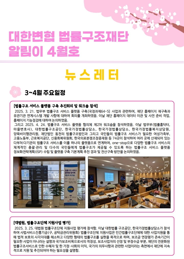 2025년 3월~4월 재단 알림이