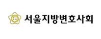 서울지방변호사회