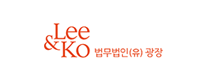 법무법인(유) 광장