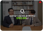 유튜브 노동법 알아보기 섬네일